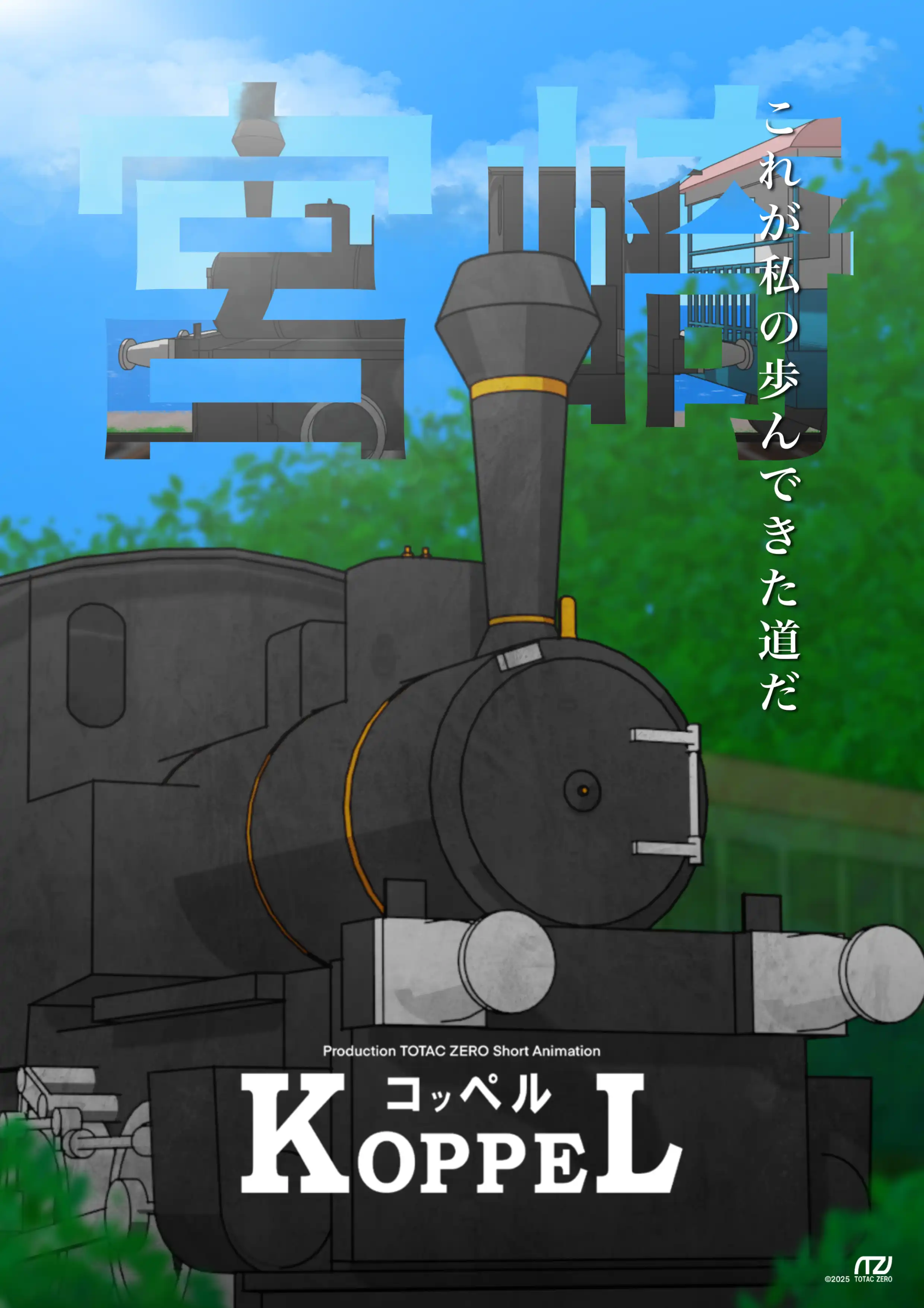 メインビジュアル（宮崎ver）